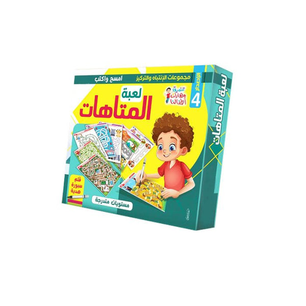 حقيبة المتاهات