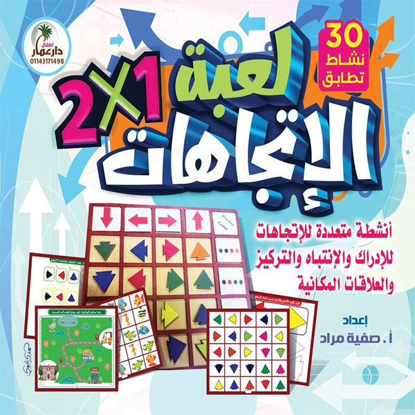 لعبة الاتجاهات