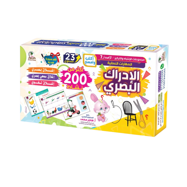 حقيبة الادراك البصري