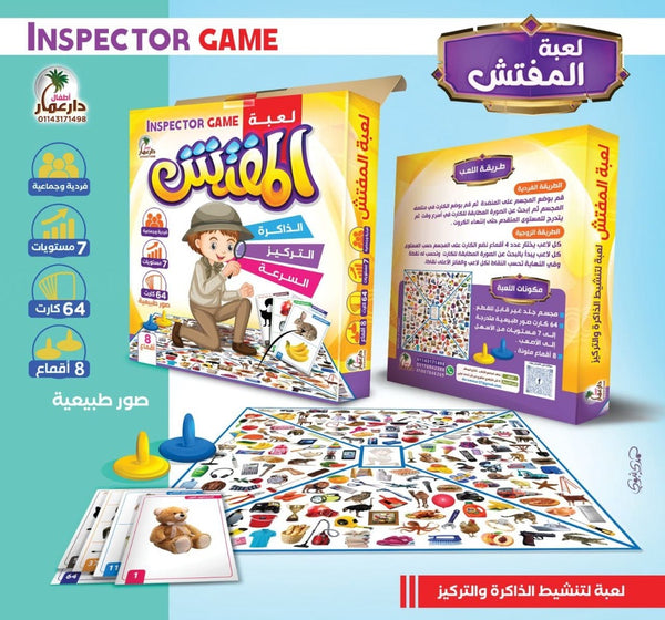 المفتش