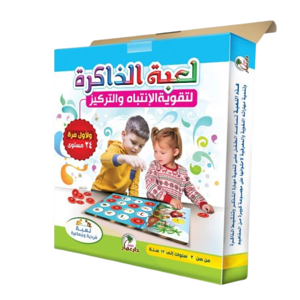 لعبة الذاكرة